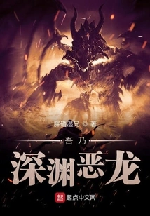 I Am the Evil Dragon of the Abyss