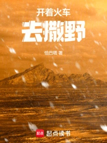 Driving a Train to Go Wild