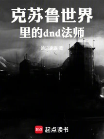 Fantasy Mage in the World of Cthulhu