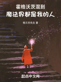 From Hogwarts to the Wizarding World, Everyone is Mine