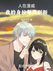 I Am in Marvel, My Identity is Refreshed Every Week