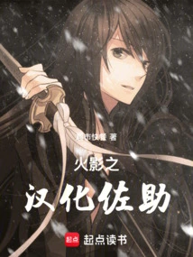 Naruto's Chinese Version of Sasuke