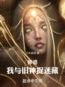 Shengui: I Hide and Seek with the Old Gods