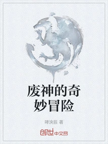 The Bizarre Adventure of the Lost God