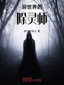 The Exorcist of Another World