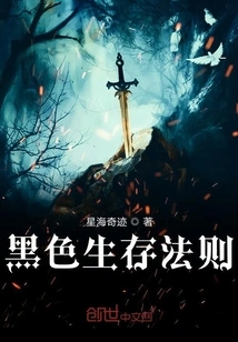 Black Survival Rules