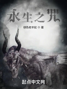 The Curse of Immortality