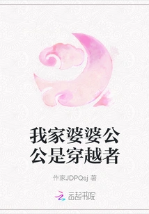 My Mother-in-law and Father-in-law Are Time Travellers