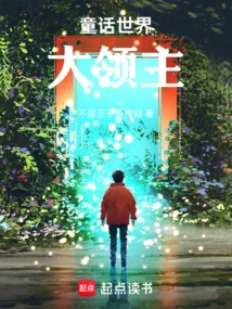 Great Lord of Fairy Tale World