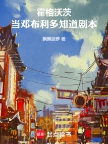 Hogwarts, When Dumbledore Knew the Script