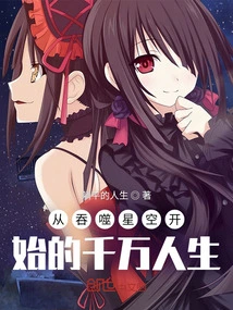 Millions of Lives Starting from Swallowing the Stars