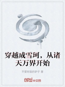 Traveling Through Cheng Xueke, Starting from All the Heavens and Worlds