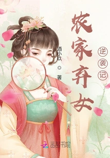 The Counterattack of the Abandoned Farmer's Daughter