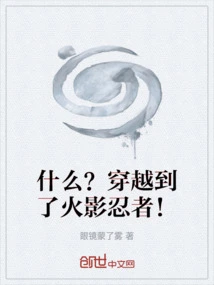 What? Time Traveled to Naruto!