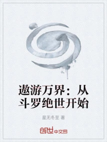 Traveling Around the World: Starting from Douluo Jueshi