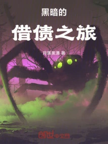 The Dark Journey of Debt