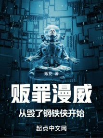 Crime-trafficking Marvel Starts with Destroying Iron Man