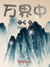 A Journey in the World