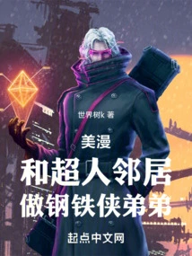 American Comics: Neighboring Superman and Becoming Iron Man's Younger Brother