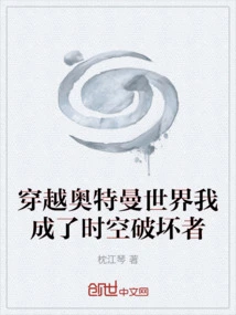 Traveling Through the Ultraman World, I Became a Time and Space Destroyer