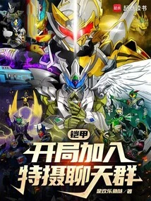 Armor: Join the Tokusatsu Chat Group at the Beginning