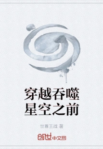 Before Traveling Through the Swallowing Starry Sky