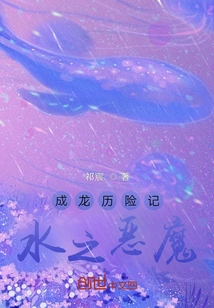 Jackie Chan's Adventures Water Devil