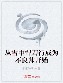 From Being a Swordsman in the Snow to Becoming a Bad Handsome Man