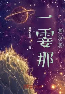 A Moment is Eternity