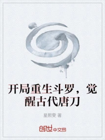 Rebirth of Douluo at the Beginning, Awakening the Ancient Tang Sword