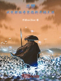 Douluo: Become Invincible from the Awakening of Aoxue Hanmei Spear