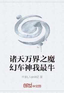 The Most Powerful Villain in All the Worlds: the Magic Car God