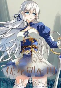 Optimization Side Effects of the Second Dimension