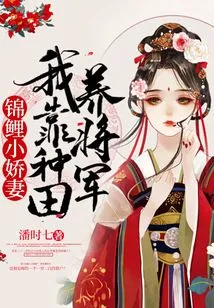 Koi Little Wife: I Rely on Farming to Raise Generals