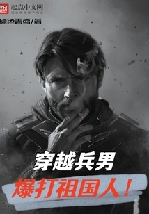 A Soldier Who Travels Through Time and Beats up the People of the Motherland!