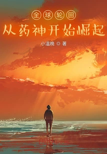 Global Reincarnation: Rise from the God of Medicine!