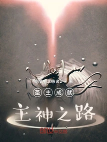 The Holy Lord's Path to Become the Lord God