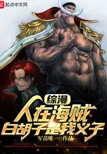 Comprehensive Comic: I Am a Pirate, Whitebeard is My Adopted Son