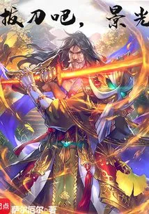 Draw Your Sword, Jingguang!