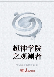 Observer of Super Seminary