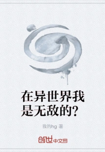 Am I Invincible in Another World?