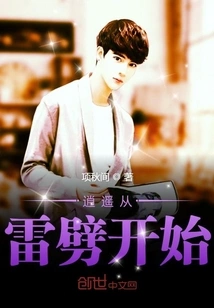 Xiaoyao Starts from Lightning Strike