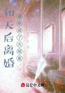 Divorced a Diva and Actually Became a Big Star