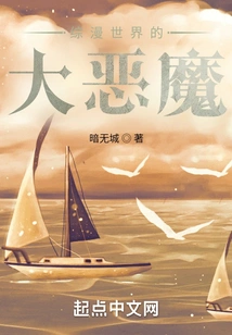 The Big Devil in the Comic World