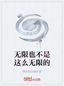 Infinity is Not so Infinite