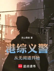 Hong Kong Comprehensive Vigilantes Start from Infernal Affairs
