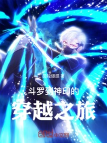 The Journey from Douluo to Divine Seal