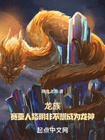 Dragon Clan: Saiyan Lu Mingfei Doesn't Want to Become a Dragon God