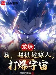 Dragon Ball: I, Super Earthling, Destroy the Universe