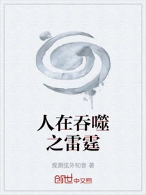 People Are Devouring Thunder